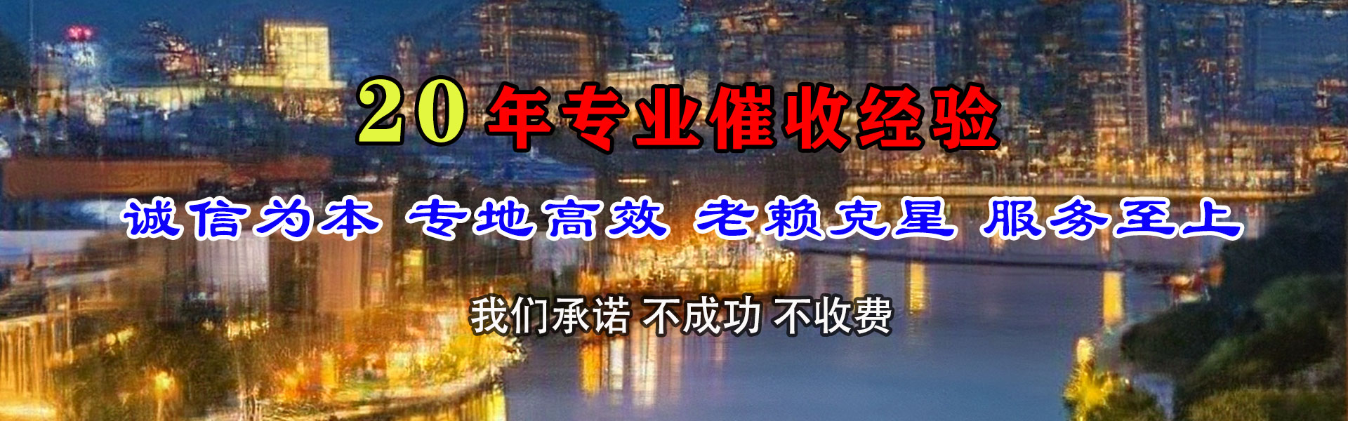 新兴迅达讨账公司