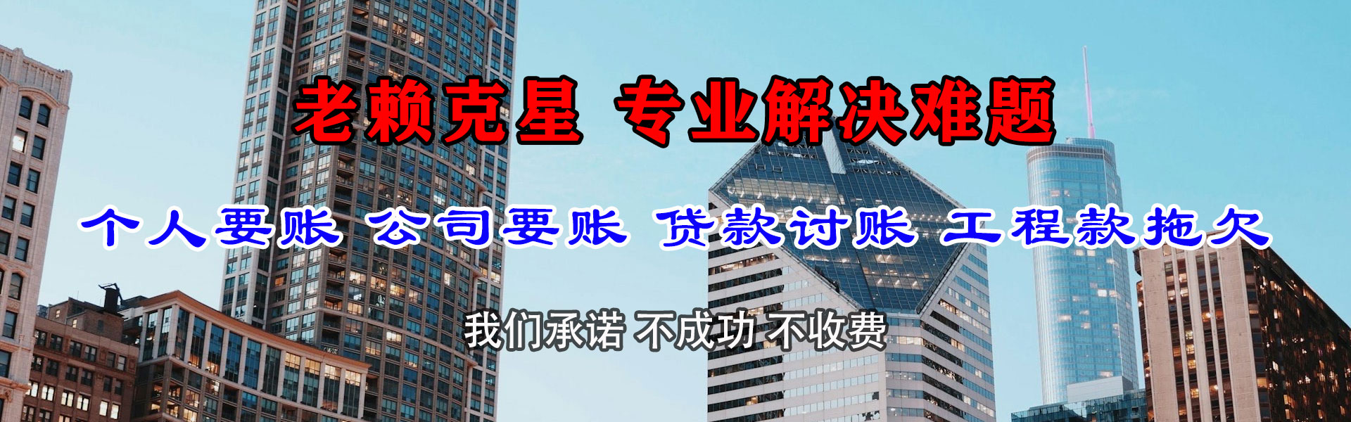 新兴清债公司